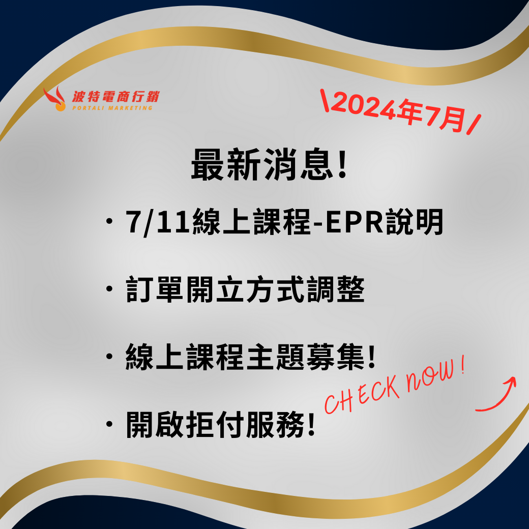 2024年7月阿里巴巴國際站重點資訊!