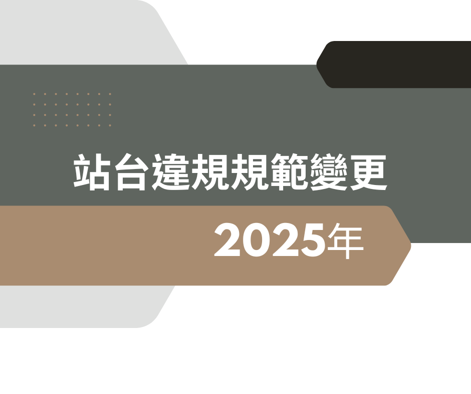 阿里巴巴國際站｜站台違規規範變更-2025年