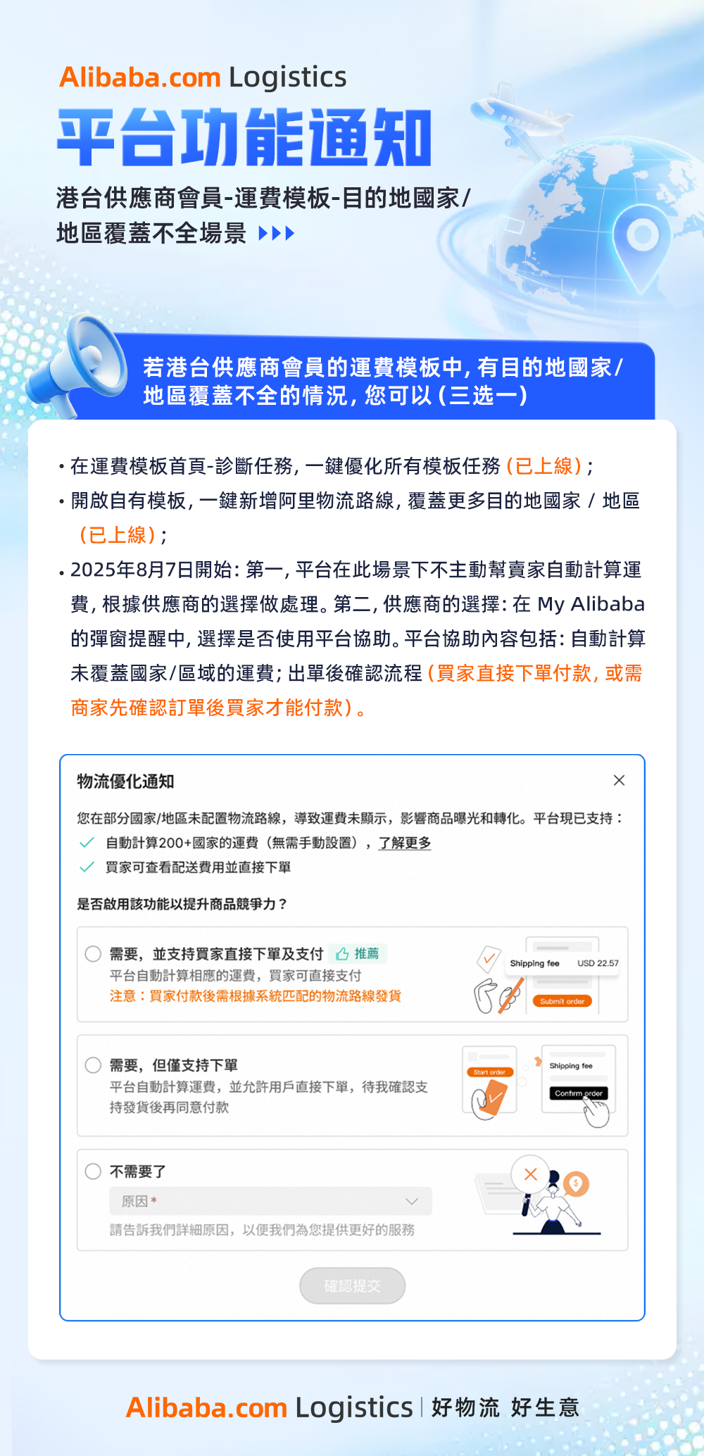 阿里巴巴國際站｜物流功能優化通知